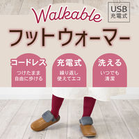 トップランド 洗えるフットウォーマー コードレス 充電式 グレー SW-FW10GR 1個