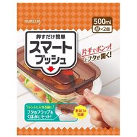 キチントさん 保存容器 押すだけ簡単 片手でフタが開く スマートプッシュ M 500ml 1個（2個入）クレハ