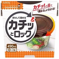 キチントさん 保存容器 まわして閉める カチッとロック 音で閉まるが分かる M 490ml 1セット（1個（2個入）×5）クレハ
