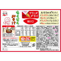 フリーズドライ らくらくみそ汁（12食）1セット（1箱×6） 永谷園