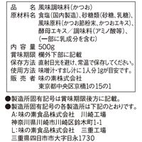 業務用 ほんだし かつおだし 500g袋 1セット（1個×3） 味の素 大容量 特大 プロ仕様 プロユース