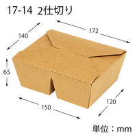 HEIKO 弁当容器 ペーパーランチBOX 2仕切 17-14 クラフト 1袋（50枚入）