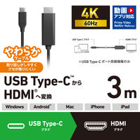 エレコム USB-C to HDMI 変換ケーブル 4K 60Hz やわらか 3m 黒 MPA-CHDMIY30BK2 1個