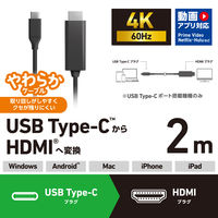 エレコム USB-C to HDMI 変換ケーブル 4K 60Hz やわらか 2m 黒 MPA-CHDMIY20BK2 1個