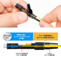 サンワサプライ  光ファイバファストSCコネクタ HKB-AC-FSCSM（直送品）