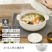 武田コーポレーション 土鍋 9号 白 D9WH 1箱(6個入)（直送品）