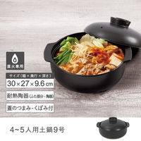 武田コーポレーション 土鍋 9号 黒 TR-DO9BK 1箱(6個入)（直送品）