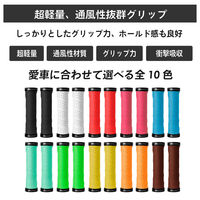 GORIX グリップ GX-GP070 チェレステ 43167 1セット(2個入)（直送品）