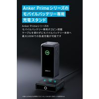 モバイルバッテリー Anker Charging Base for Prime Power Bank A1902511 1個