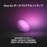 シグニファイジャパン Go ポータブル アクセントランプ PHGOAC 1台（直送品）
