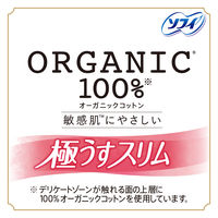 【生理用品】 ナプキン ソフィ 多い昼～ふつうの日用 羽つき 21cm はだおもい オーガニック 極うすスリム 1セット（17コ×5）ユニ・チャーム