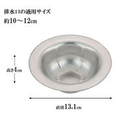 貝印 排水口 ゴミ受け パンチング ステンレス 13cm ニュークックデイ DF1474 1個