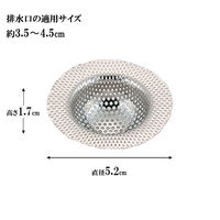 貝印 排水口 ゴミ受け パンチング ステンレス 5cm 洗面所 ニュークックデイ DF1473 1個