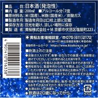 黄桜 ペルル スパークリング 甘口 濃醇 200ml 1セット（1本×2） 日本酒