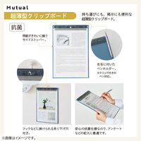 リヒトラブ Mutual 超薄型クリップボード<フック穴付> 抗菌 A4 ライトブルー A2067-14 1枚