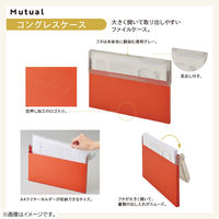 Mutual コングレスケース ファイル 書類収納 書類ケース 資料整理 コピー用紙150枚収容可能 A4・ヨコ テラコッタオレンジ A2071-4