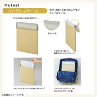 Mutual コングレスケース ファイル 書類収納 書類ケース 資料整理 コピー用紙150枚収容可能 A4・タテ スレートブルー A2072-11