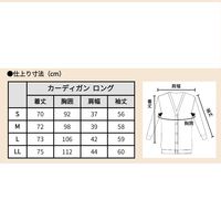 マツヨシ カーディガン ロング LL ネイビー MY-NS1210N 1枚