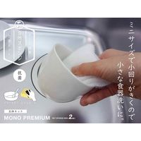 キッチンスポンジ モノプレミアム ネットスポンジ ミニ 立体ネット 抗菌 収納に便利なヒモ付き ホワイト・ブラック 1パック（2個入）オーエ
