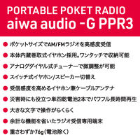 アイワマーケティングジャパン ラジオ ポータブルポケット型 巻取式イヤホン 電池式 AM/FM(ワイドFM) GAA4-PPR0003(BK) 1台