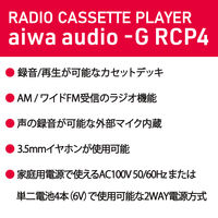 アイワマーケティングジャパン ラジオカセットプレーヤー ラジカセ 電池式 AM/FM(ワイドFM) GAA4-RCP0004(GR) 1台