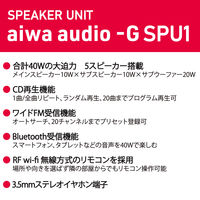 アイワマーケティングジャパン CDラジオカセットレコーダー スピーカーユニット Bluetooth受信機能 GAA4-SPU0001 1台