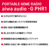 アイワマーケティングジャパン ポータブルホームラジオ 乾電池/電源コンセント式 AM/FM(ワイドFM対応) GAA4-PHR0001(WH) 1台