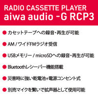 aiwa（アイワ） ラジオカセットプレーヤー マイク端子付 Bluetooth受信機能 GAA4-RCP0003（PG） 1台