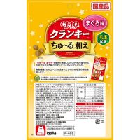 いなば CIAO チャオ クランキー ちゅ～る和え 毛玉配慮 まぐろ味 国産（5g×6袋）3袋 猫用 おやつ