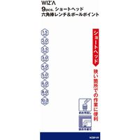 アークランズ WIZ’A ショートヘッド六角棒レンチ&ボールポイント 9本組 WZBPー09 1セット(2個)（直送品）