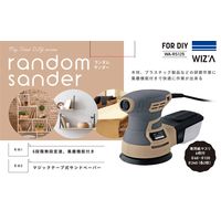 アークランズ WIZ’A ランダムサンダー WAーRS125 1個（直送品）