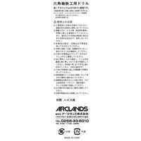 アークランズ WIZ’A 六角軸鉄工用ドリル 8.0mm WZー7IDー8.0 1セット(3個)（直送品）
