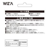 アークランズ WIZ’A 六角棒ビットセット 7本組 ブラック 65mm WZHー7ー65 1セット(3個)（直送品）