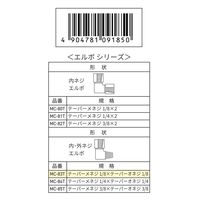 アークランズ WIZ’A 内・外ネジエルボ Rc1/8 R1/8 MCー83T 1セット(5個)（直送品）