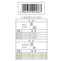 アークランズ WIZ’A 内・外ネジエルボ Rc1/4 R1/4 MCー84T 1セット(4個)（直送品）