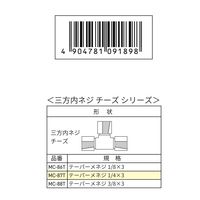 アークランズ WIZ’A 三方内ネジチーズ Rc1/4 MCー87T 1セット(3個)（直送品）