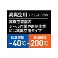 トラスコ中山 TRUSCO 高真空用シリコーングリス TRSG-HIV80 1個 555-4048（直送品）