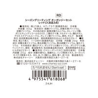 シーズングリーティング オーガンジーセット レッド 1個 チャーリー
