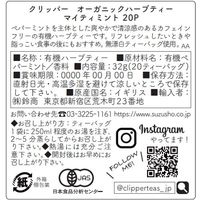 CLIPPER（クリッパー） オーガニックハーブティー マイティミント 1セット（1箱（20バッグ入）×2） ノンカフェイン