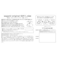 サガミオリジナル 0.01 Lサイズ　ラージ　 1箱（10個入） 相模ゴム工業　ポリウレタン製　コンドーム