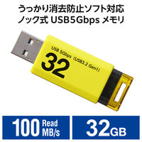 エレコム USBメモリ　USB3.2 Gen1 ノック式　32GB　イエロー MFーAPKU3032GYL 1個 オリジナル オリジナル（直送品）