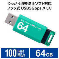 エレコム USBメモリ　USB3.2 Gen1 ノック式　64GB　グリーン MFーAPKU3064GGR 1個 オリジナル オリジナル（直送品）