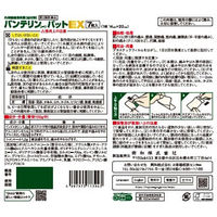 バンテリンコーワパットEX 超大判 7枚 興和  痛み止め 貼り薬 腰痛 筋肉痛【第2類医薬品】