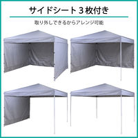 山善 YAMAZEN ワンタッチ タープテント サイドシート3枚付 3m×3m スチール FRT-300（WH） 1台