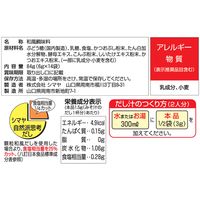 自然派思考だし あわせ まろやか仕立て 84g粉末 1セット（1個×3） シマヤ 和風だし