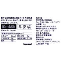 あらしお 1kg 1セット（1個×3） 塩 平釜塩　平釜直火炊き　雪のような結晶　まるみのある味