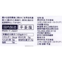 あらしお 600g 1セット（1個×3） 塩 平釜塩　平釜直火炊き　雪のような結晶　まるみのある味
