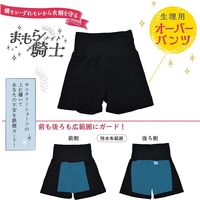 まもら騎士（ナイト）生理用オーバーパンツ M＜87～95cm＞ブラック 1個 西川