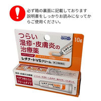 レチナートVSクリーム 10g しっしん、かぶれ、しもやけ、虫さされ、じんましん ステロイド外用剤【指定第2類医薬品】
