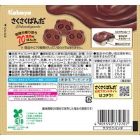 チョコレート菓子 さくさくぱんだ 1セット（1個×8）